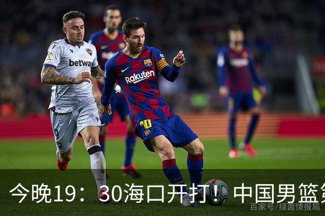 今晚19：30海口开打！中国男篮第30对喀麦隆第58，对面却带着两名NBA现役，郭士强这仗怎么赢？