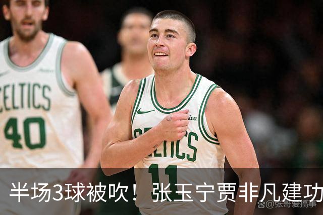 半场3球被吹！张玉宁贾非凡建功，北京国安2-1大连可为，率先挺进足协杯八强