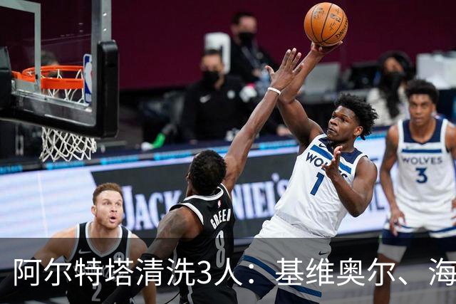 阿尔特塔清洗3人：基维奥尔、海因、特罗萨德先后离队，阿森纳夏窗重建加速